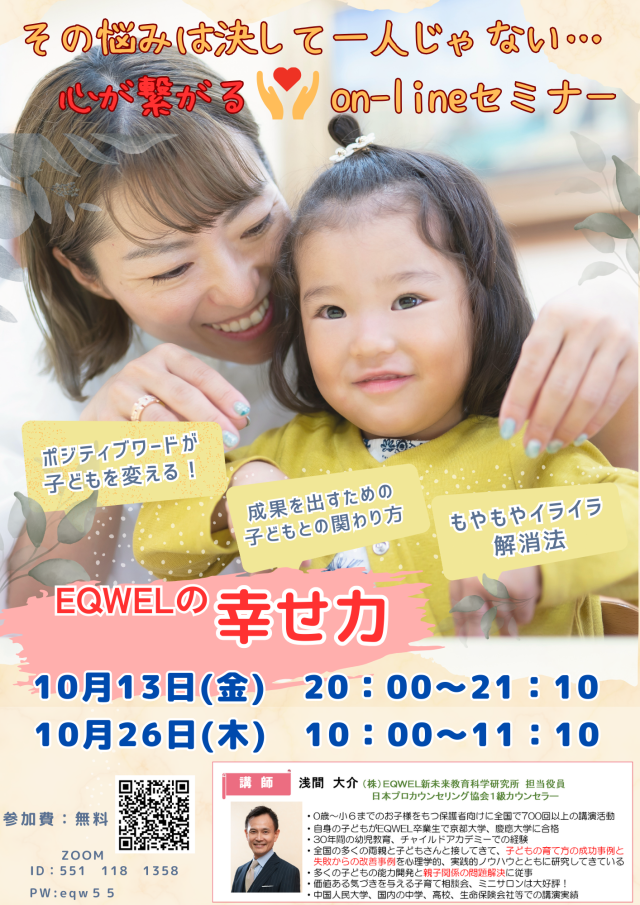 幼児教室 木場教室ＮＯＷ EQWELチャイルドアカデミー