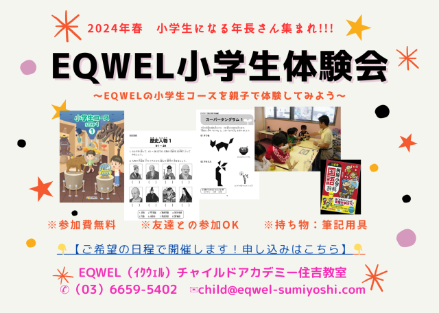 幼児教室 全国の教室ＮＯＷ | EQWELチャイルドアカデミー